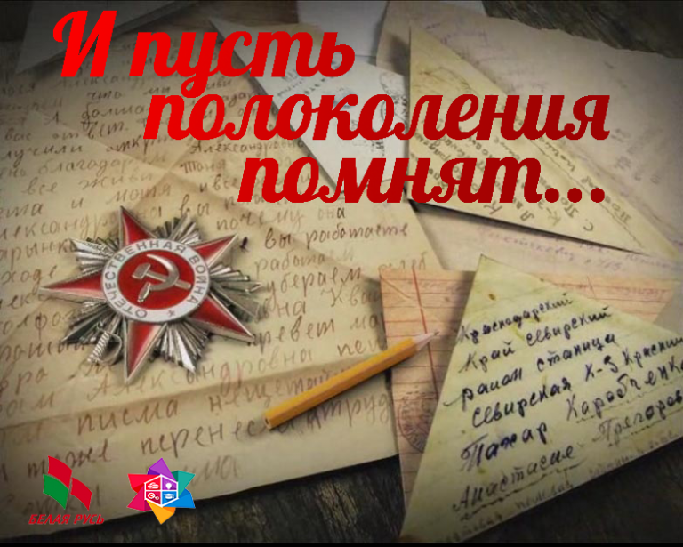 Беларусь помнит картинки