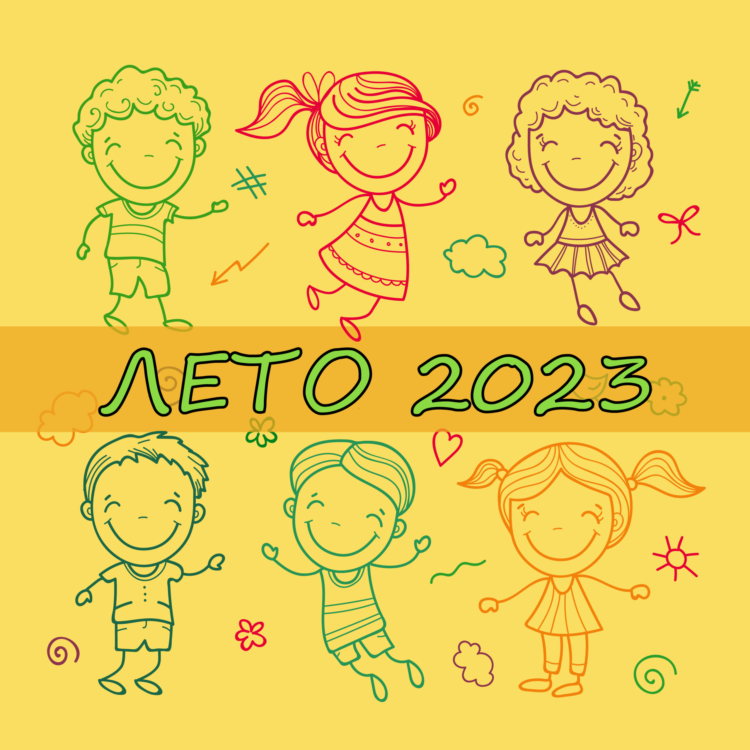 Лето-2023 — ГУО "Гомельский областной центр технического творчества детей и  молодежи"